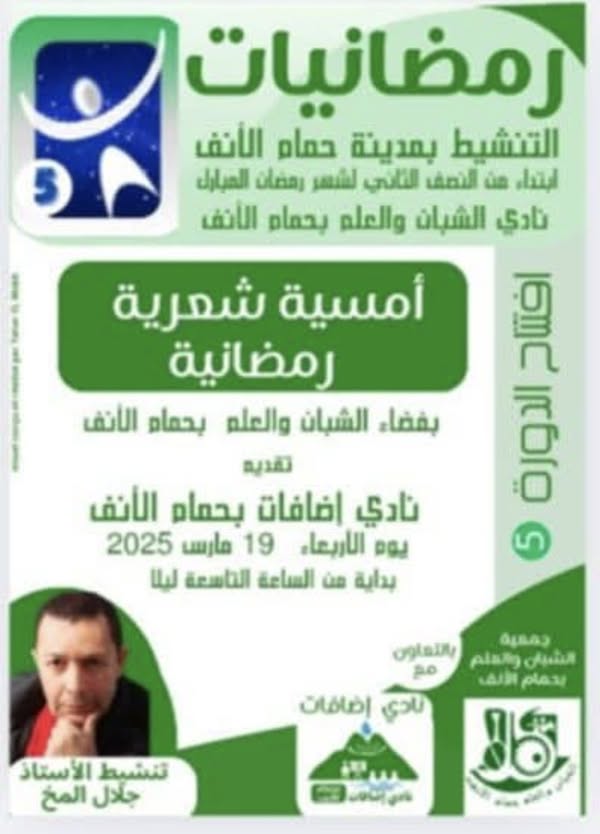 الافتتاح بالشعر..والتنشيط لجلال المخ..والبقية تاتي