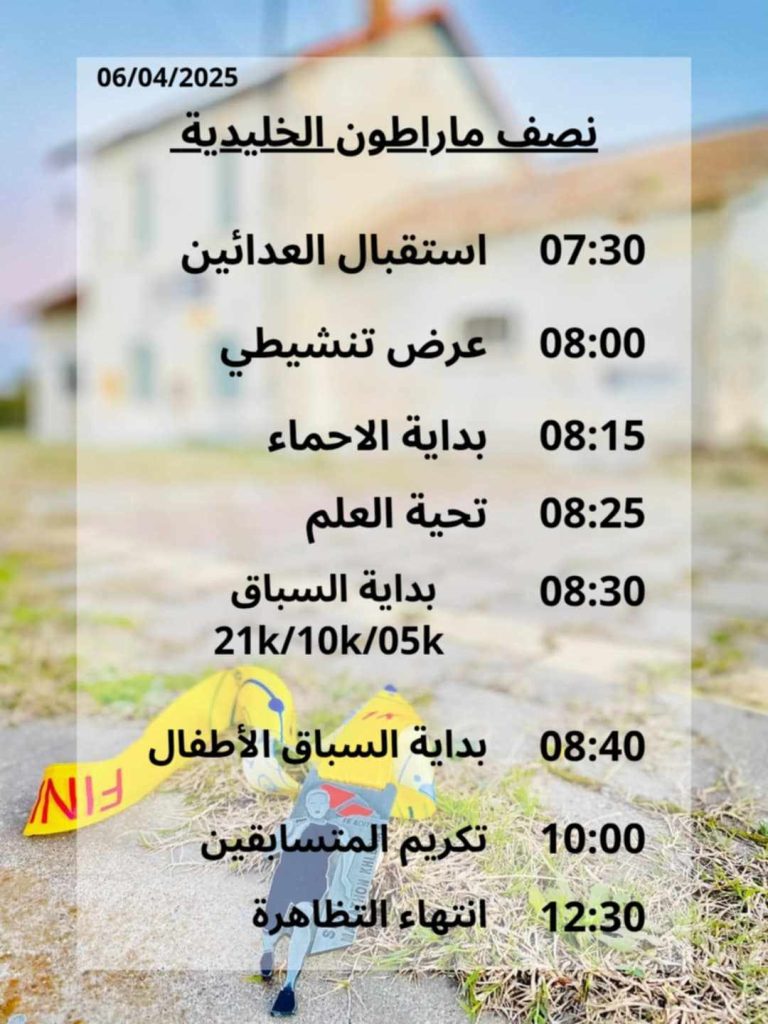 الخليدية عاصمة رياضية سياحية