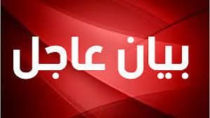 البيان الاعلامي رقم ( 1 ) لمحافظة الدقهلية
