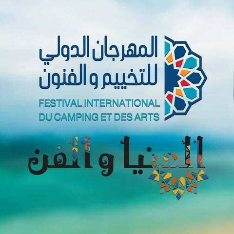 استعدادات المهرجان الدولي للتخييم والفنون بالرمال