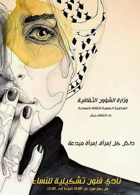 المعرض التسكيلي الجماعي بدار الثقافة رجيش