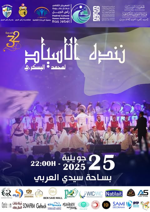 ننده الاسياد..في افتتاح مهرجان حسان بلخوجة..براس الجبل