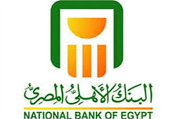 رسالة هامة من البنك الأهلي المصري بشأن بيانات العملاء