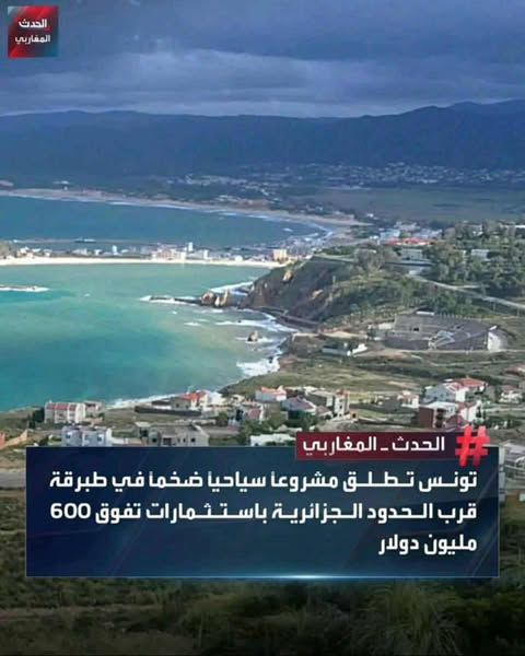 ساحل المرجان بطبرقة..المشروع السياحي الاعجوبة..بتونس