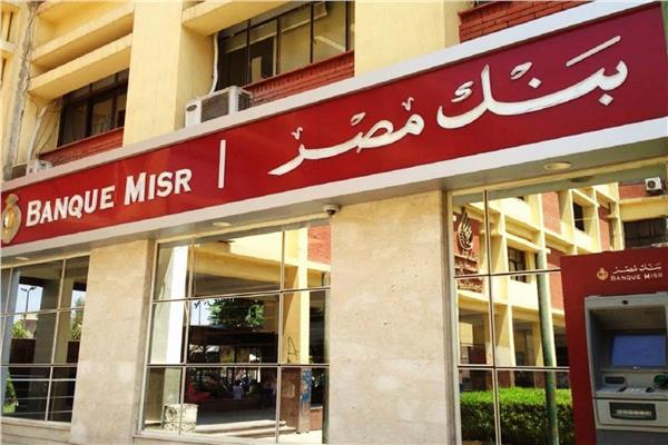 بنك مصر يتيح فتح الحسابات وإصدار البطاقات مجانا خلال فعالية ذوي الهمم