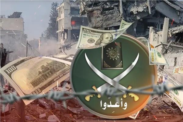 تحويلات سرية.. كيف استغلت الجماعة الإرهابية مأساة غزة لنهب أموال التبرعات؟