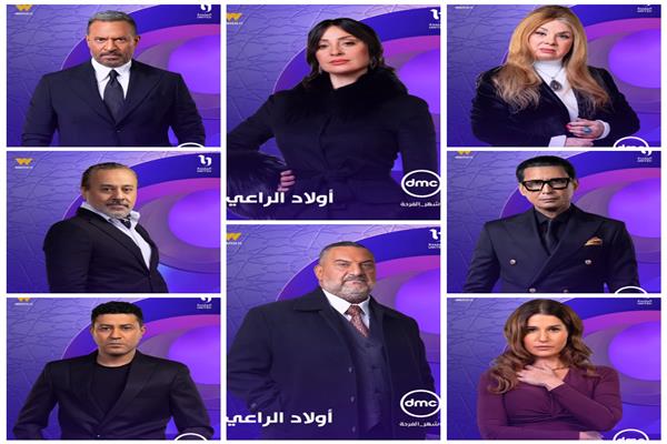 DMC تكشف عن البوسترات الفردية لمسلسل “أولاد الراعي” استعدادا لرمضان 2026