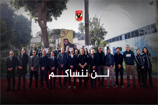 برئاسة الخطيب.. مجلس الأهلي يحيي ذكرى شهداء النادي