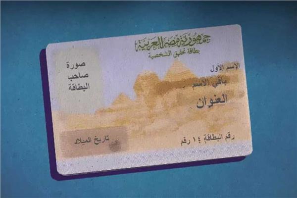 في 8 خطوات.. استخراج بطاقة الرقم القومي أون لاين