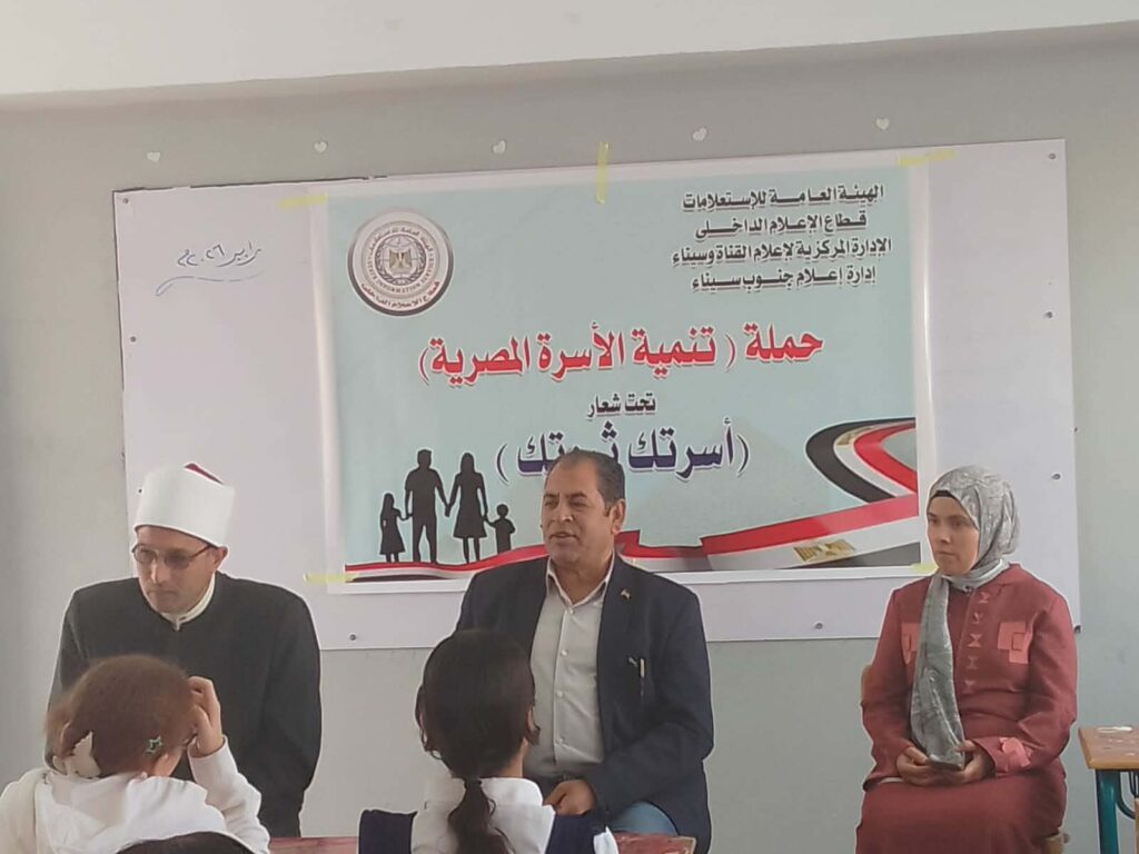 (حقوق الآباء والأبناء بين الرعاية والتربية والقيم المجتمعية) ندوة توعوية بمدرسة عمرو شكرى بطور سيناء