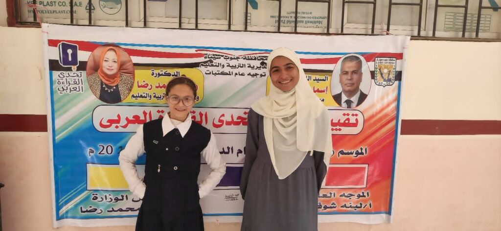 فوز طالبات مدرسة جمال عبدالناصر إعدادى ثانوى بنات بطور سيناء في مسابقة تحدي القراءة