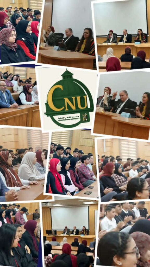 جامعة القاهرة الأهلية تنظم ندوة توعوية حول «العنف الرقمي وآليات الحماية منه» لتعزيز الوعي بالأمن الرقمي والمسؤولية المجتمعية