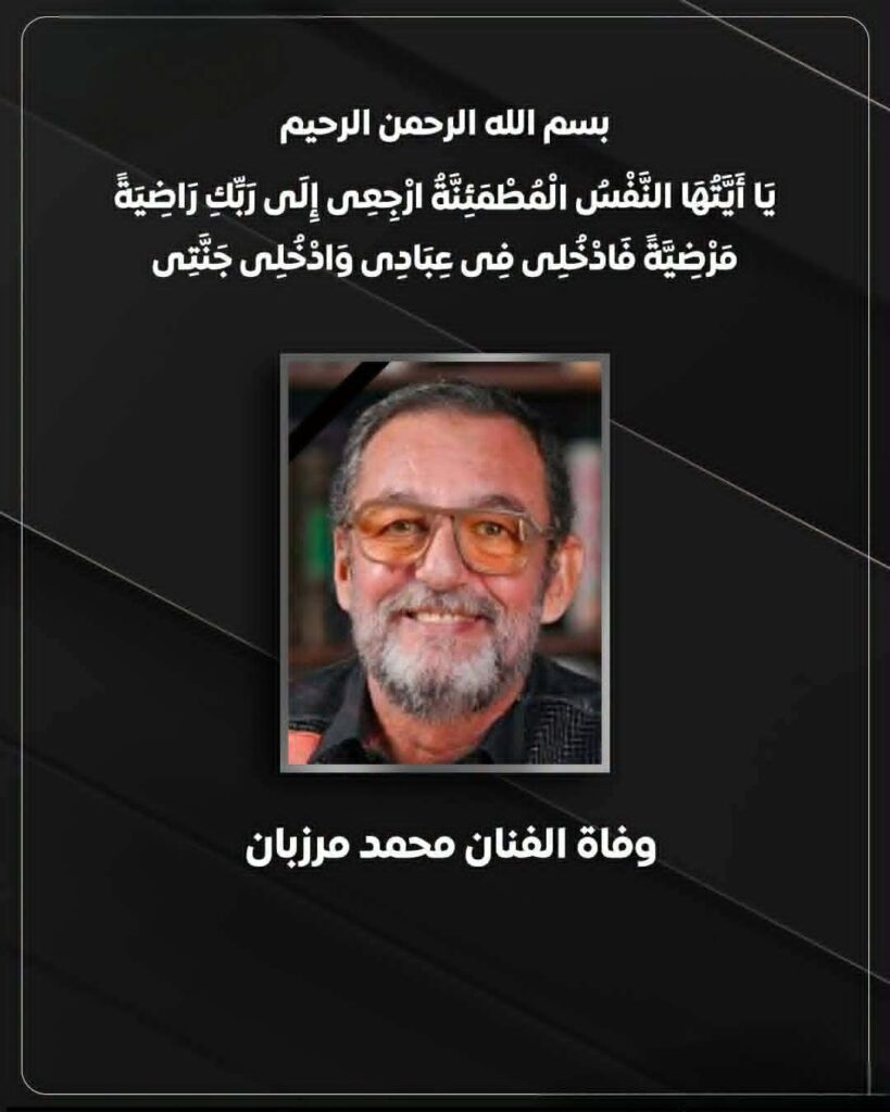 البيت الفني للمسرح ينعي الفنان محمد مرزيان لتعرضه لحادث سير