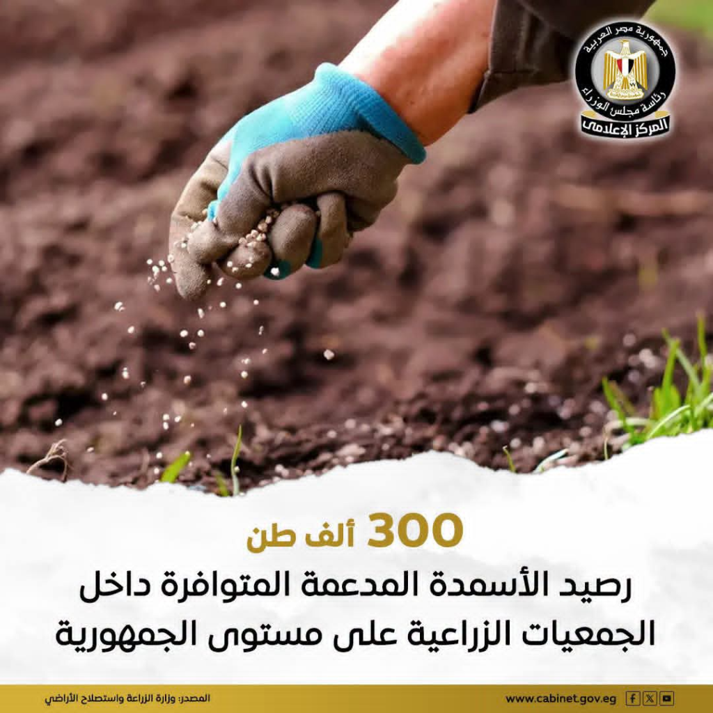 لتأمين احتياجات الفلاح.. “الزراعة” تعلن ضخ الأسمدة “الحرة” بالجمعيات وتكشف عن مخزونها الاستراتيجي
