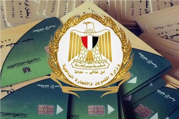 دليل العدالة الاجتماعية.. خطوات التظلم واستعادة بطاقة التموين الموقوفة بعد غربلة المستفيدين
