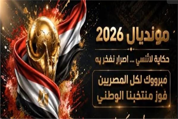 “معدن الذهب لا يصدأ”.. مصر تُخلّد تأهلها المونديالي بميدالية تذكارية فاخرة