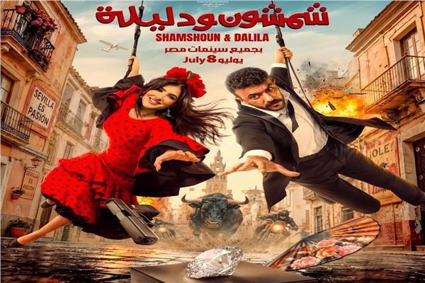بـ33 مليون جنيه في 6 أيام.. ثنائية العوضي ومي عمر تكتسح شباك التذاكر في “شمشون ودليلة”
