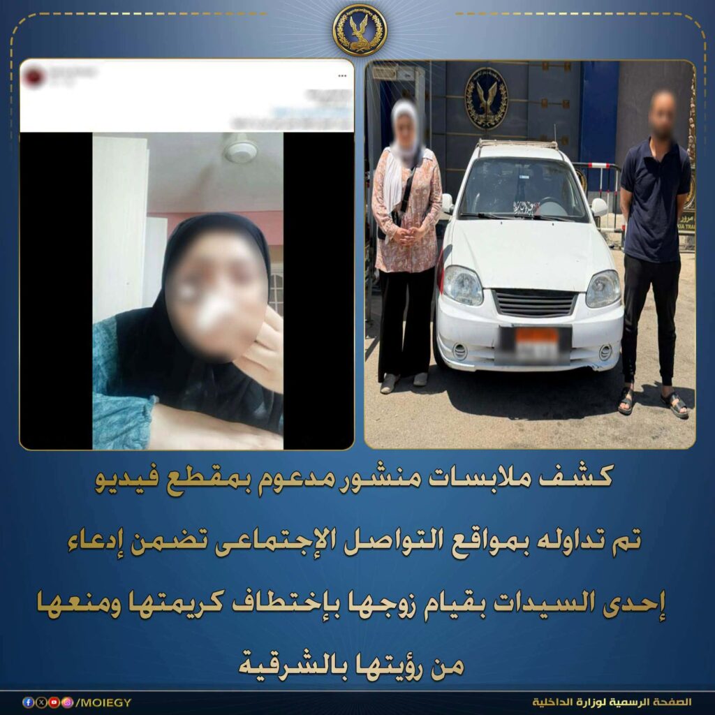 حقيقة اختطاف طفلة بالشرقية .. الداخلية تكشف كواليس فيديو ادعاء سيدة ضد زوجها
