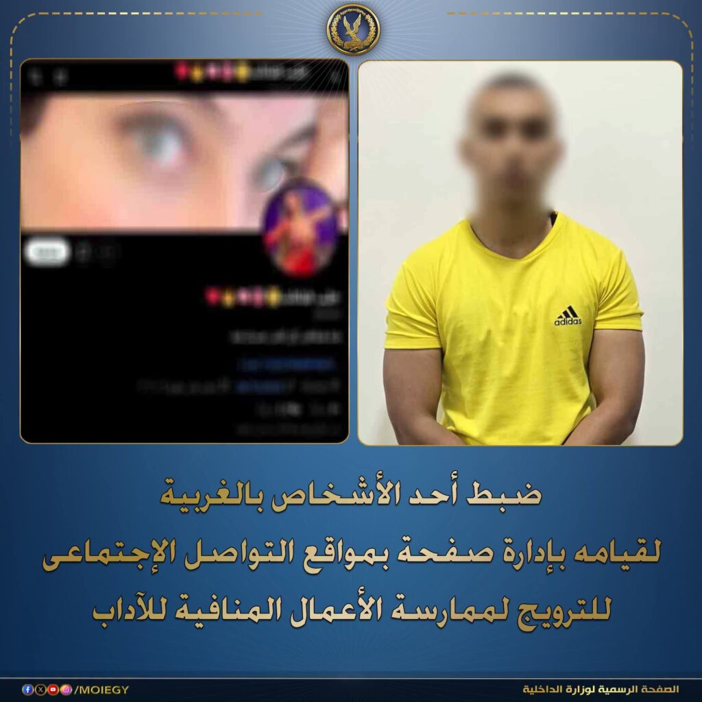 مركز شرطة سمنود يضبط طالباً أدار صفحة للأعمال المنافية للآداب بالغربية