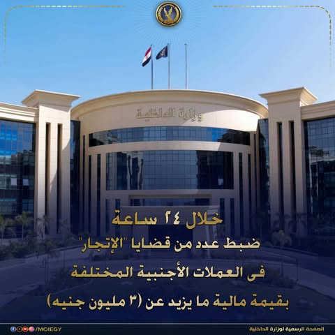 الإتجار غير المشروع بالنقد الأجنبى يواجه ضربات أمنية حاسمة بقيمة 3 ملايين جنيه