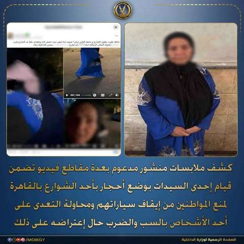 بالفديو .. أجهزة وزارة الداخلية تضبط حارسة عقار بالزمالك حجزت الشارع بالأحجار