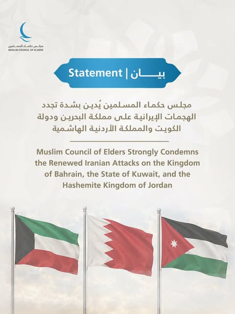 موقف الأزهر وحكماء المسلمين من العدوان