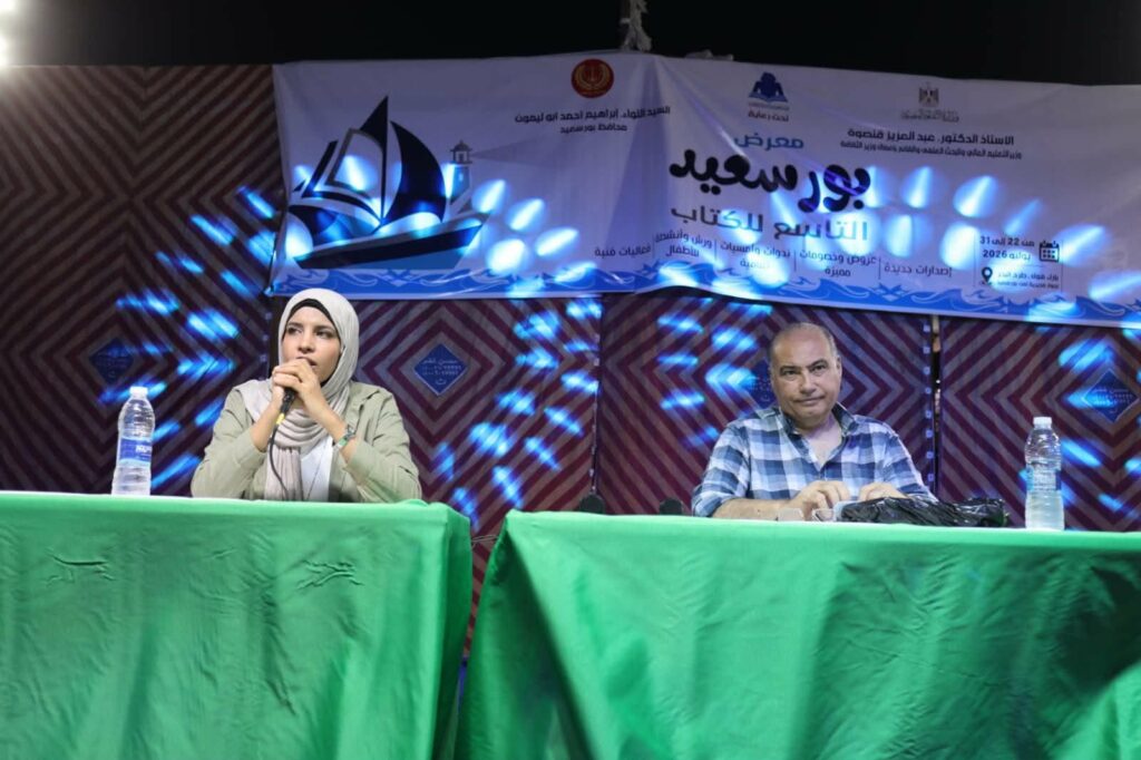 معرض بورسعيد للكتاب وتجليات المدينة في السرد