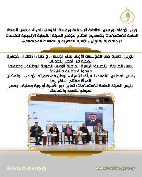 الحصاد الأسبوعي لوزارة الأوقاف ورعاية الفكر الوسطي