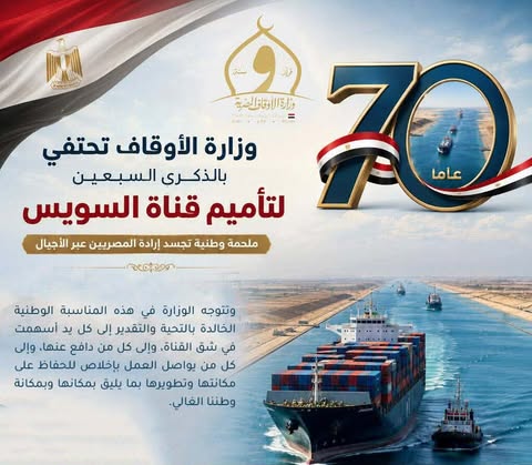تأميم قناة السويس ملحمة وطنية خالدة
