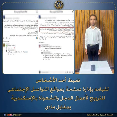 ضبط دجال بالإسكندرية وكشف الملابسات