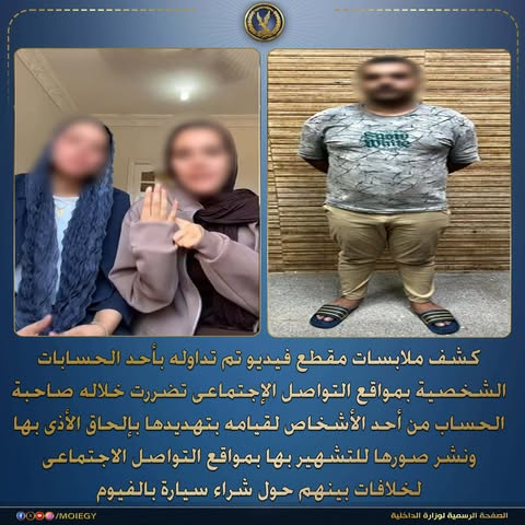 تهديد طالبتين بالفيوم وتفاصيل ضبط المتهم