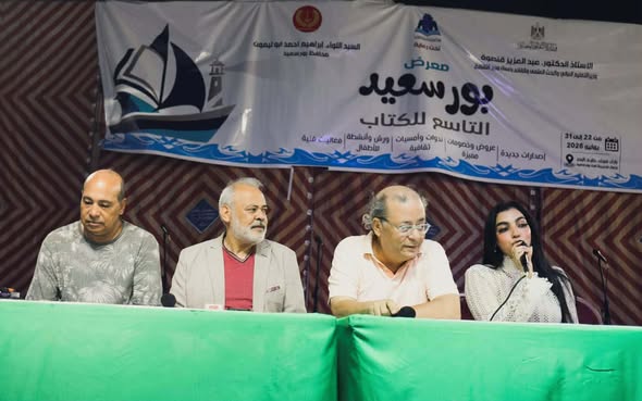 معرض بورسعيد للكتاب واستدعاء الذاكرة الشعبية