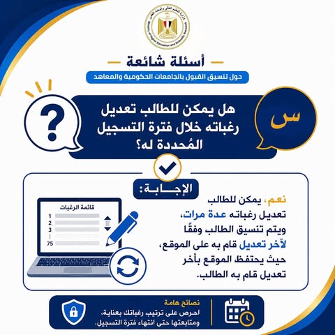 دليل ترتيب الرغبات بموقع التنسيق الإلكتروني للثانوية العامة