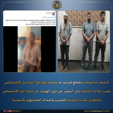 فيديو التعدي بالبحيرة تكشف ملابساته وزارة الداخلية