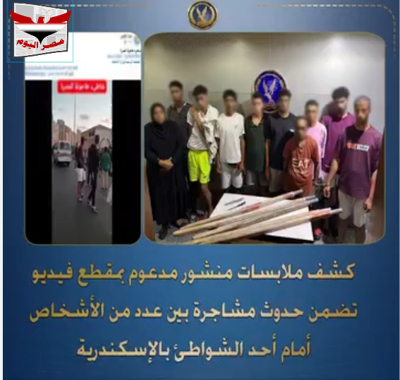 فيديو قسم شرطة ثان المنتزه يضبط المتهمين في مشاجرة شاطئ الإسكندرية