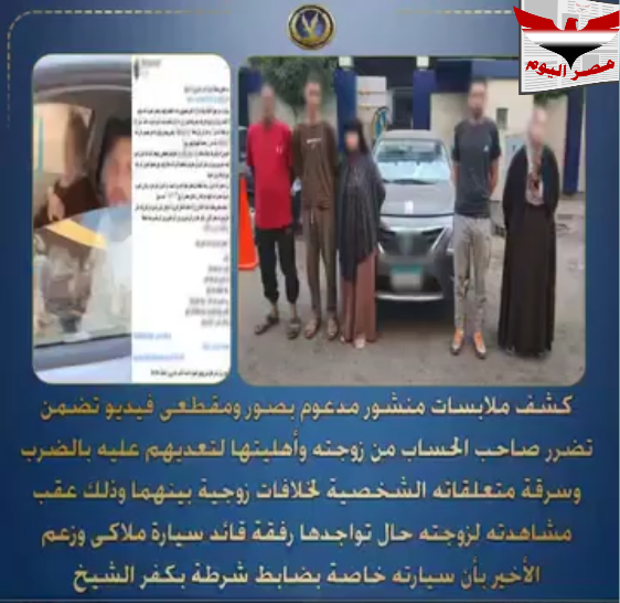 فيديو وزارة الداخلية المصرية تكشف حقيقة تعدي سيدة وأهليتها على موظف بكفر الشيخ