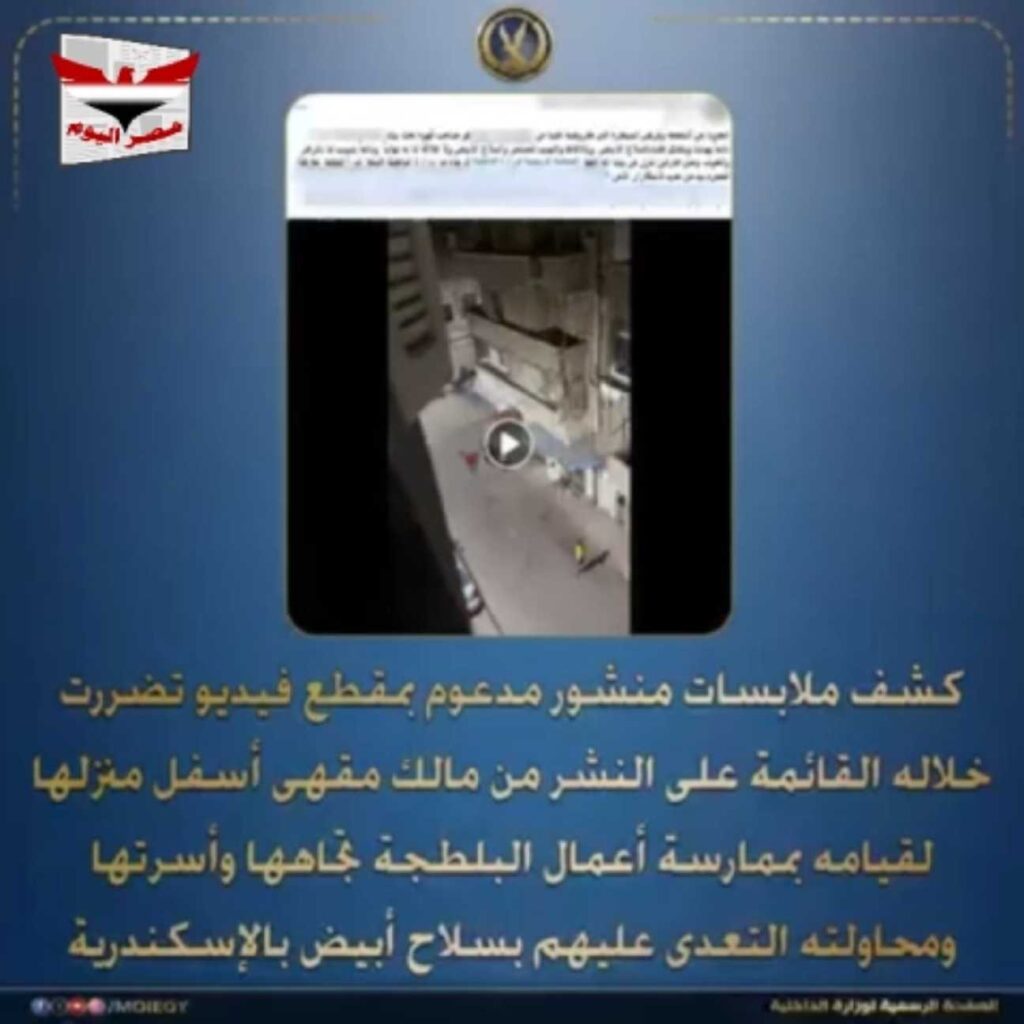 بالفديو .. أجهزة وزارة الداخلية تضبط صاحب مقهى هدد أسرة بسلاح أبيض في المنتزه