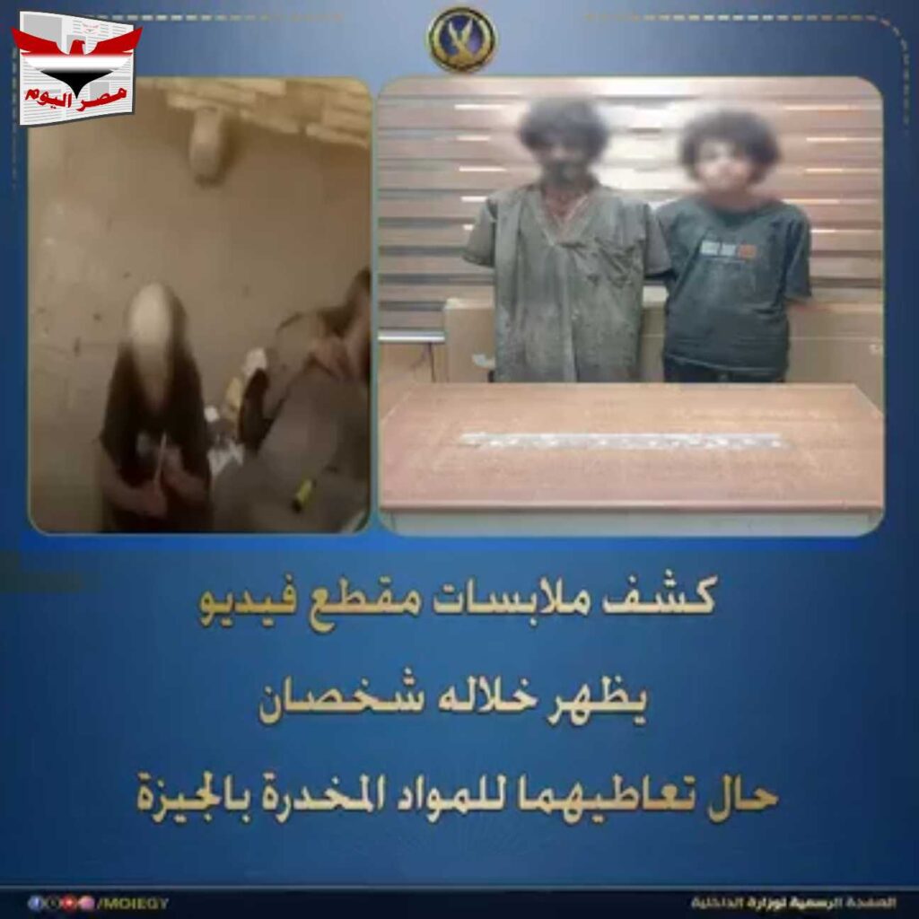 تعاطي المواد المخدرة بالجيزة وتفاصيل ضبط المتهمين