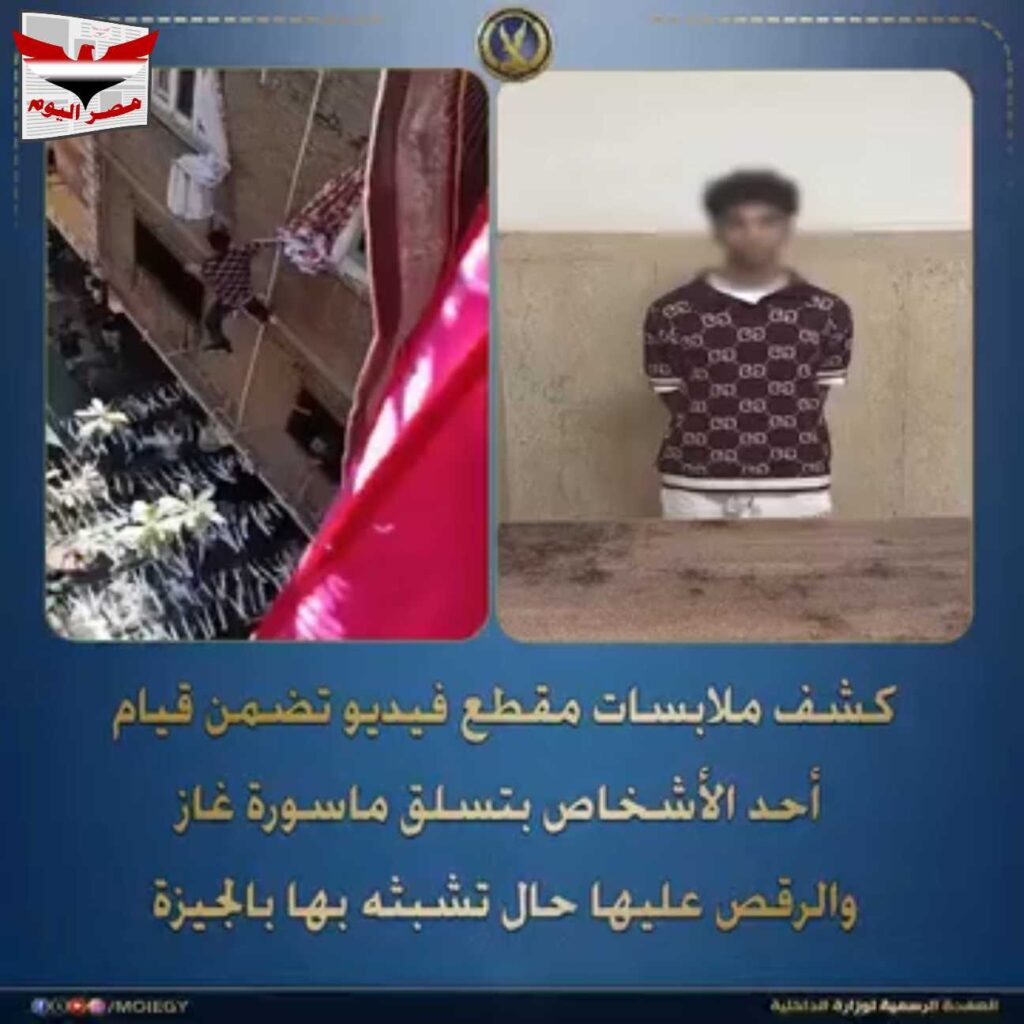 ماسورة غاز بالجيزة وتفاصيل ضبط المتهم