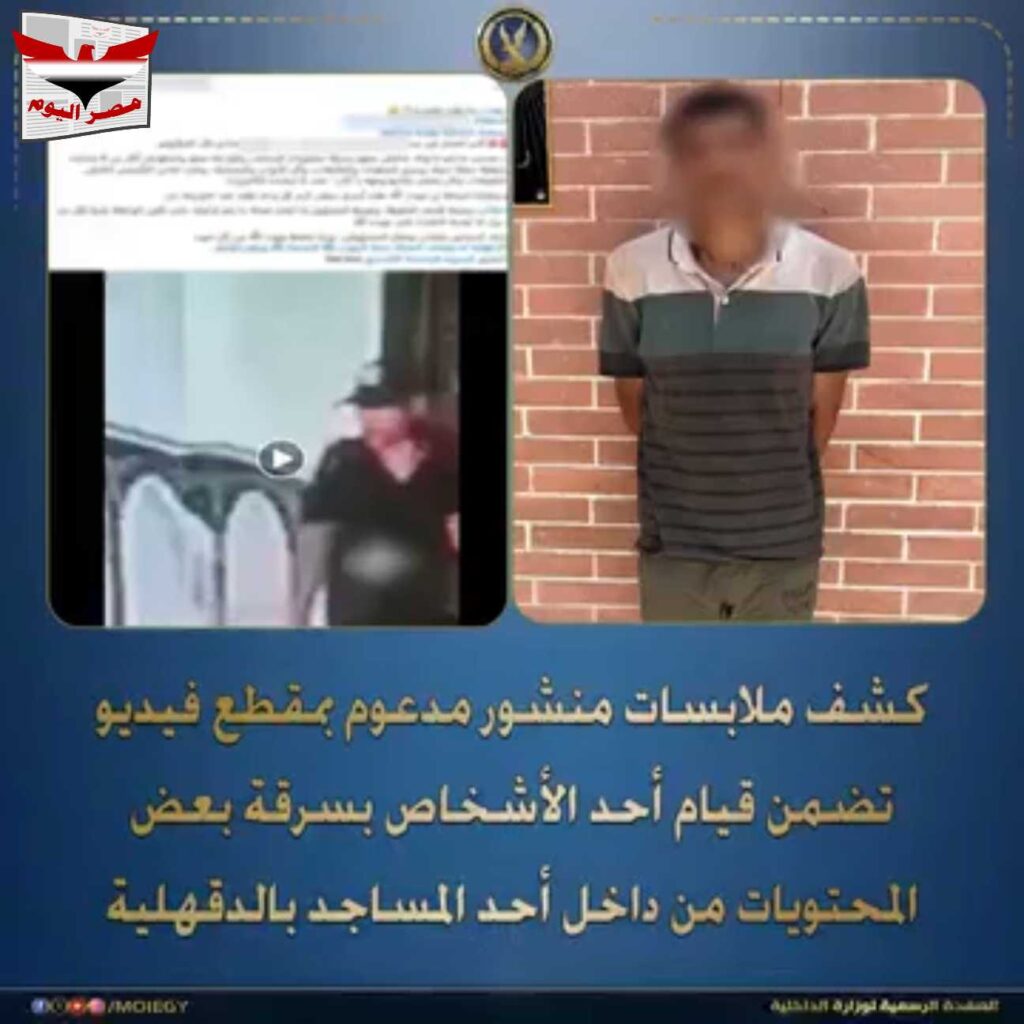 سرقة محتويات مسجد بالدقهلية وتفاصيل ضبط المتهم
