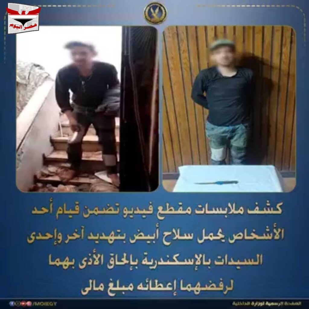 فيديو :ضبط عاطل هدد والدته وشقيقه بالسلاح بالإسكندرية بسبب المال