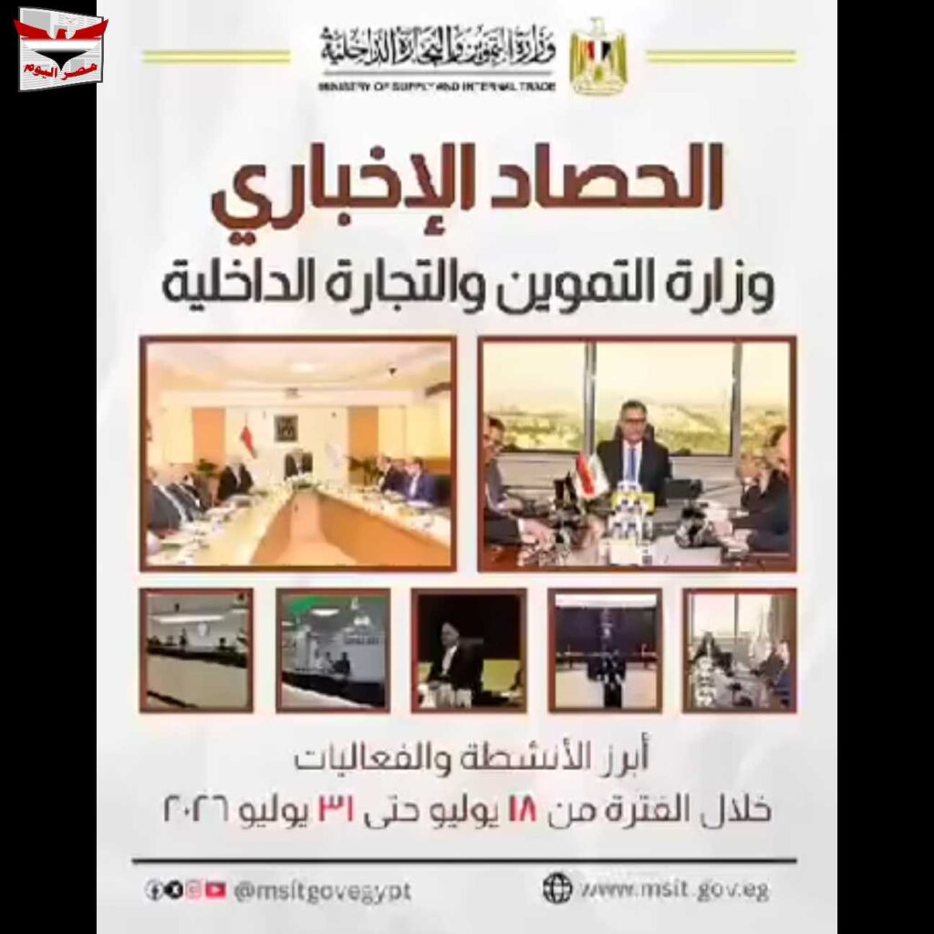 فيديو :ملخص أنشطة وزارة التموين والتجارة والتحول الرقمي لـ كاري أون