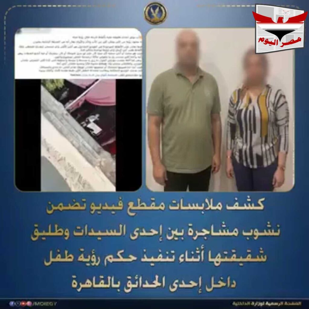 فيديو :مشاجرة حديقة حلوان الرؤية بيان أمني يوضح الكواليس