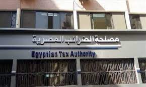 مصلحة الضرائب المصرية تشارك في إعداد تقريرين دوليين ضمن مجموعة البريكس مصلحة الضرائب المصرية