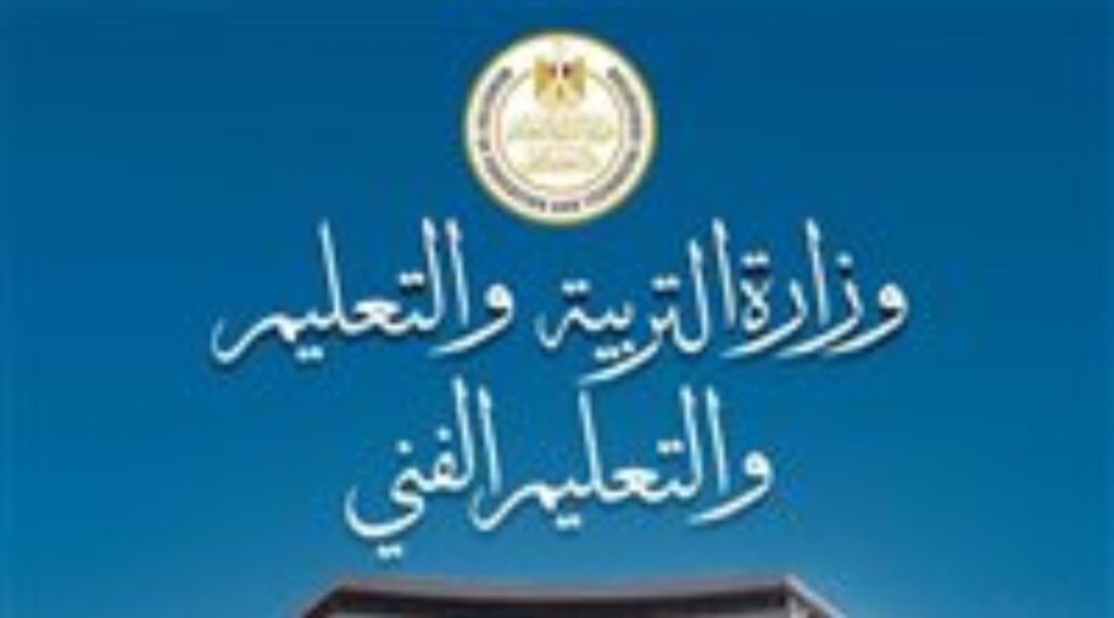 قرارات حاسمة لضبط مصروفات المدارس الخاصة وإنهاء التحايل على أولياء الأمور