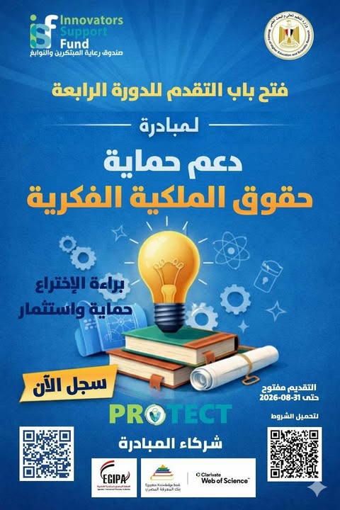 مبادرة Protect لحماية الملكية تطلق دورتها الرابعة