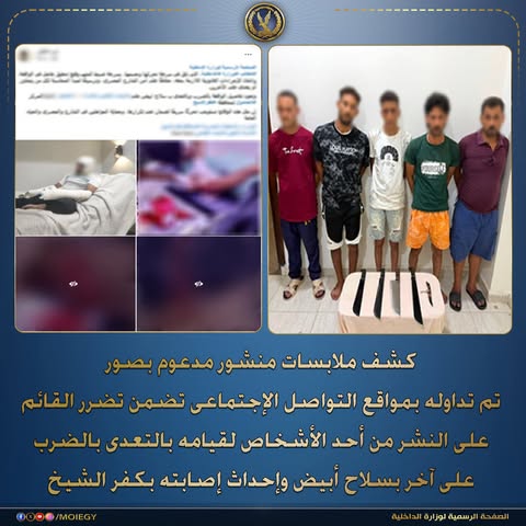 ضبط 5 أشخاص تعدوا على عامل بأسلحة بيضاء في كفر الشيخ