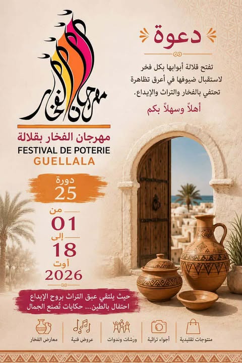 الصناعات التقليدية في تونس ثروة تبحث عن إنقاذ اقتصادي