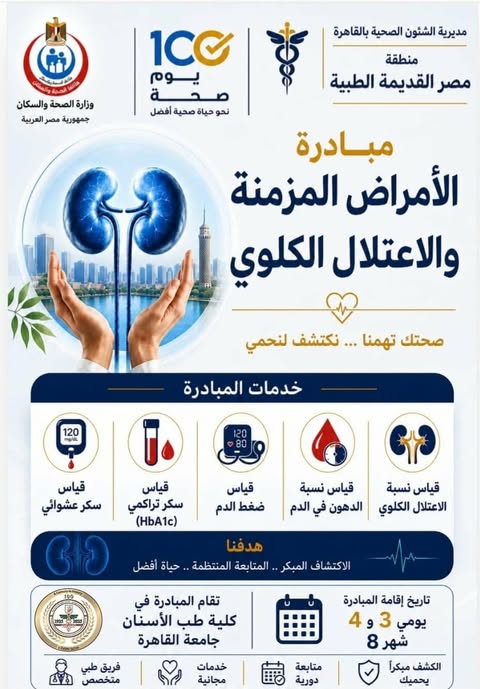 مبادرة للكشف المبكر بجامعة القاهرة بالتعاون مع الصحة