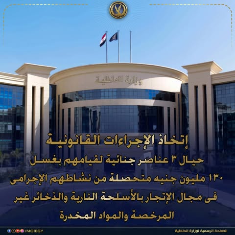 التحفظ على أموال 3 عناصر إجرامية بالقاهرة
